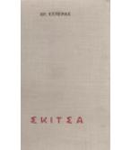 ΣΚΙΤΣΑ